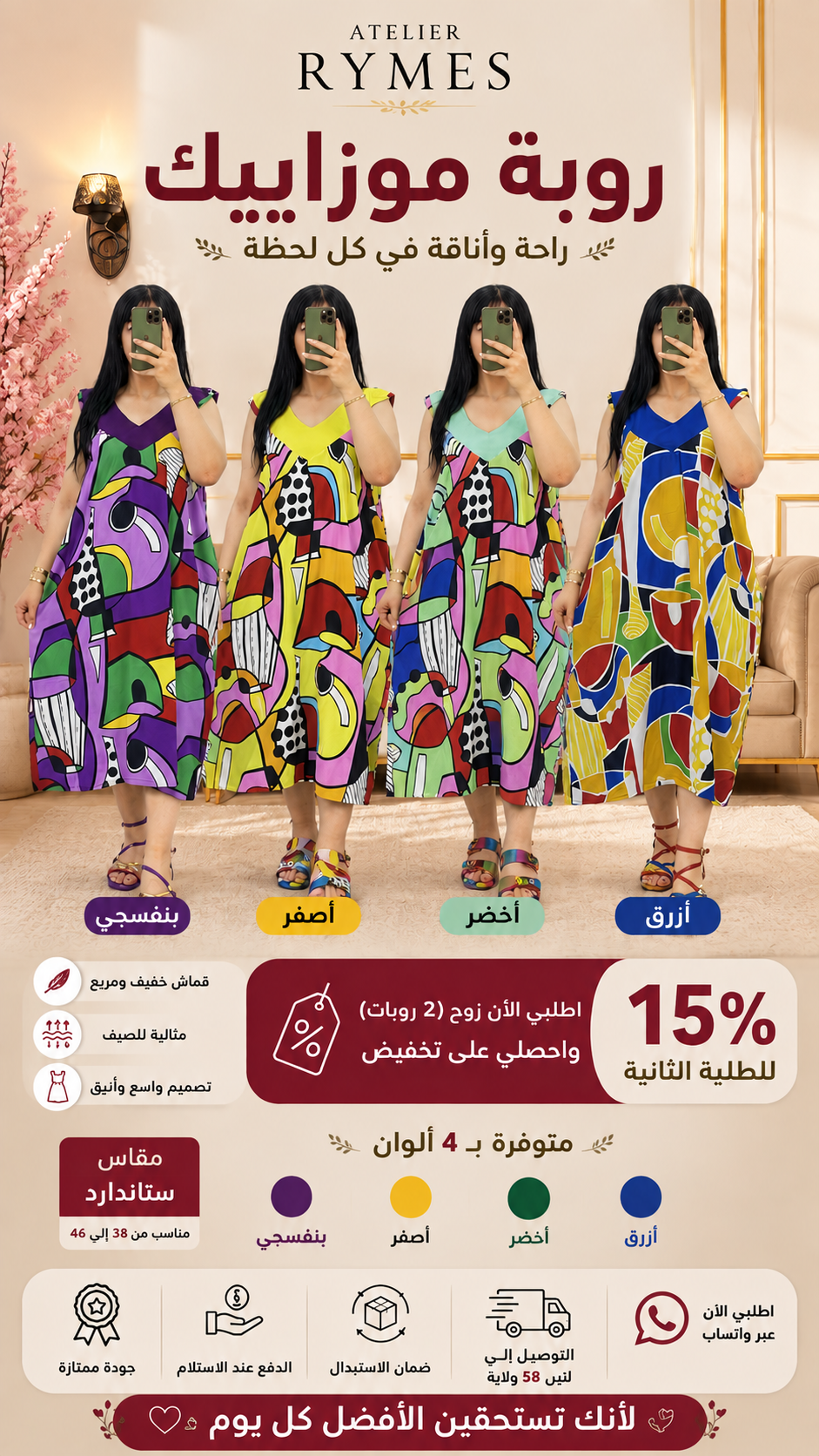 روبة موزاييك الصيفية – Robe Mosaic
